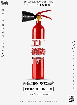 消防救援消防救援模板在線制作