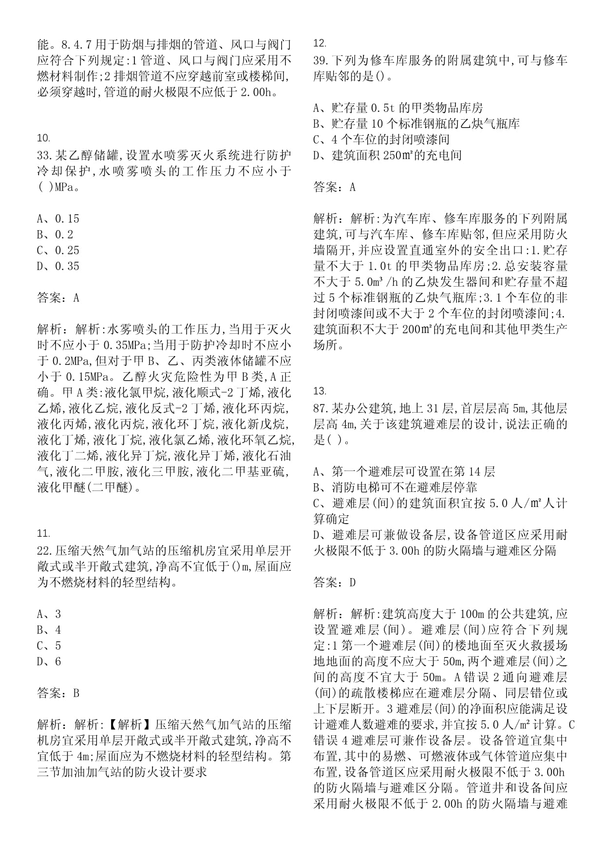 2023年消防救援-一級(jí)消防工程師-安全技術(shù)實(shí)務(wù)(官方)考試歷年真題甄選版帶答案版